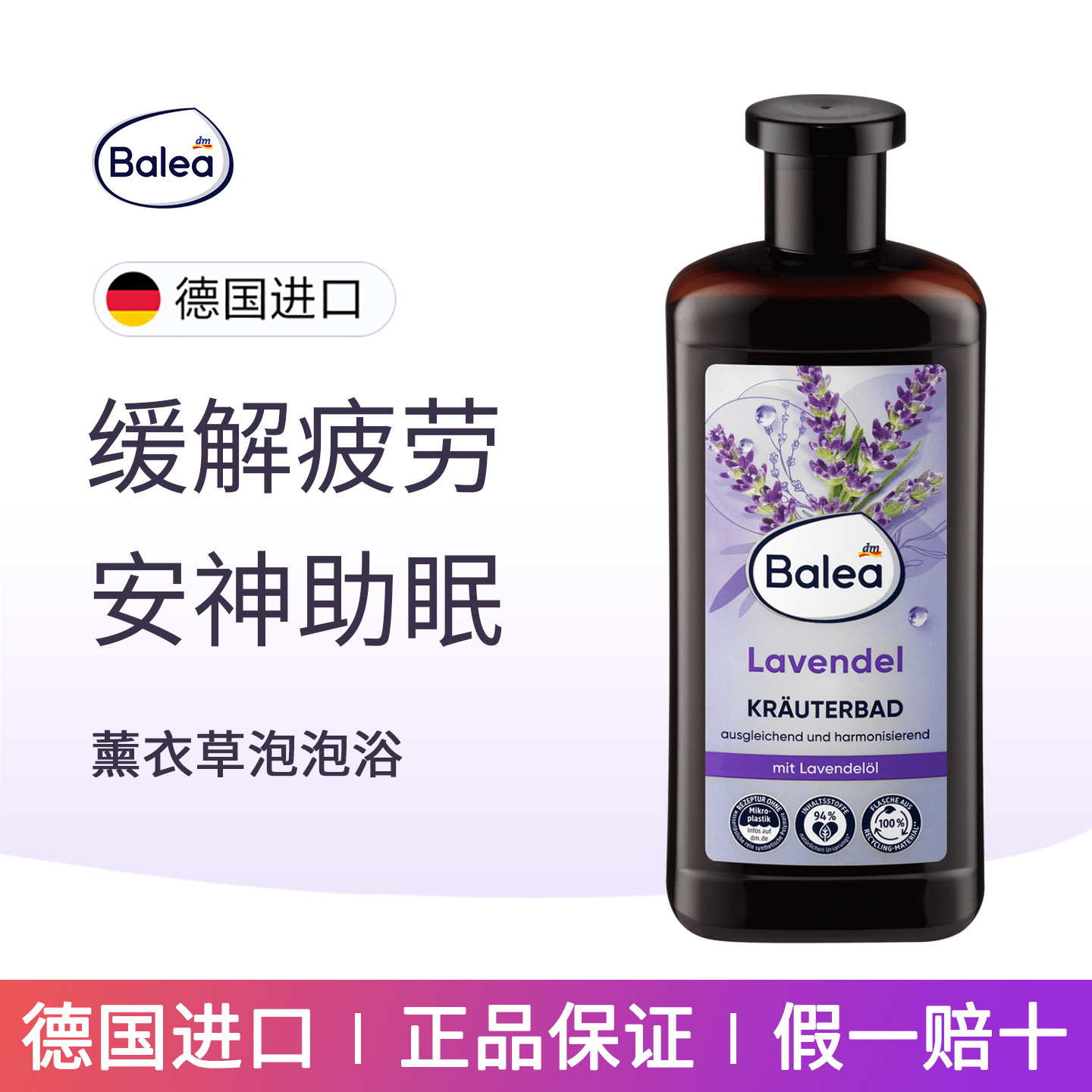 balea薰衣草泡澡精油泡泡浴