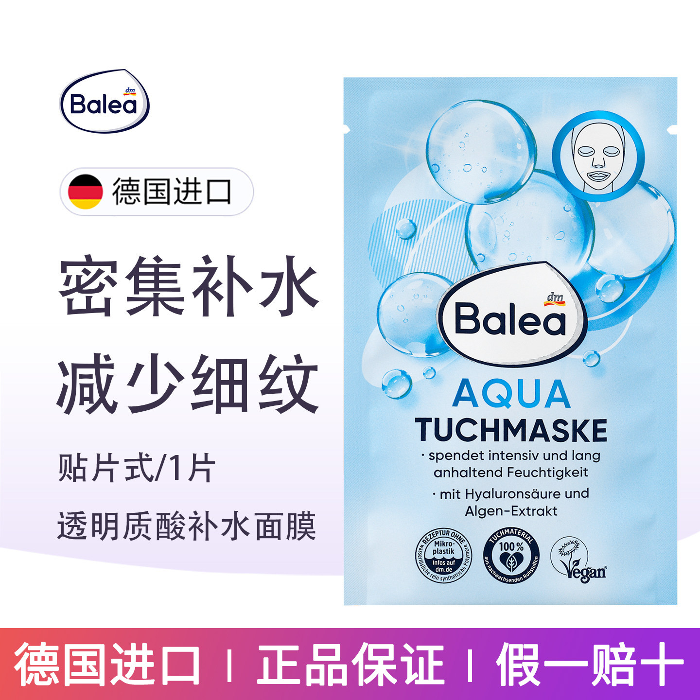 德国balea透明质酸海藻24小时密集补水保湿面膜锁住水分减少细纹