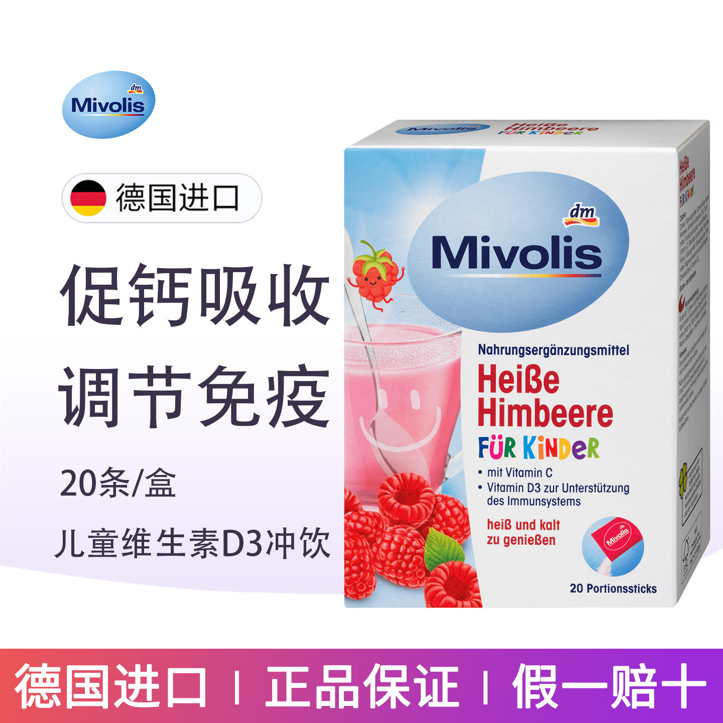 mivolis树莓覆盆子VC粉冲剂