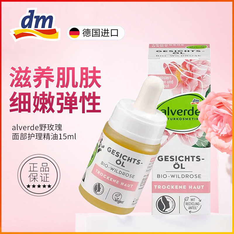 艾薇德野玫瑰面部护理精油
