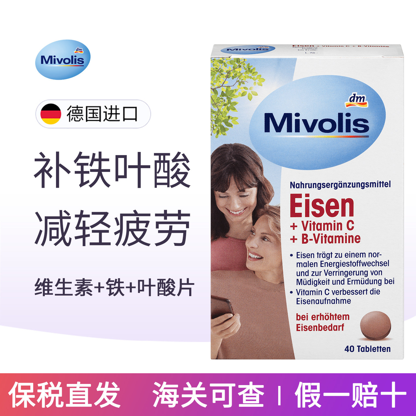 dm德国Mivolis补铁片减少疲劳vc颗粒维B营养片叶酸孕期气血免yi力,保健食品/膳食营养补充食品,其他膳食营养补充剂,淘宝优惠券,粉丝福利购,淘宝优惠卷