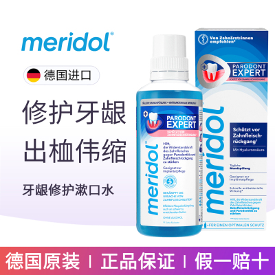 德国meridol牙龈护理漱口水