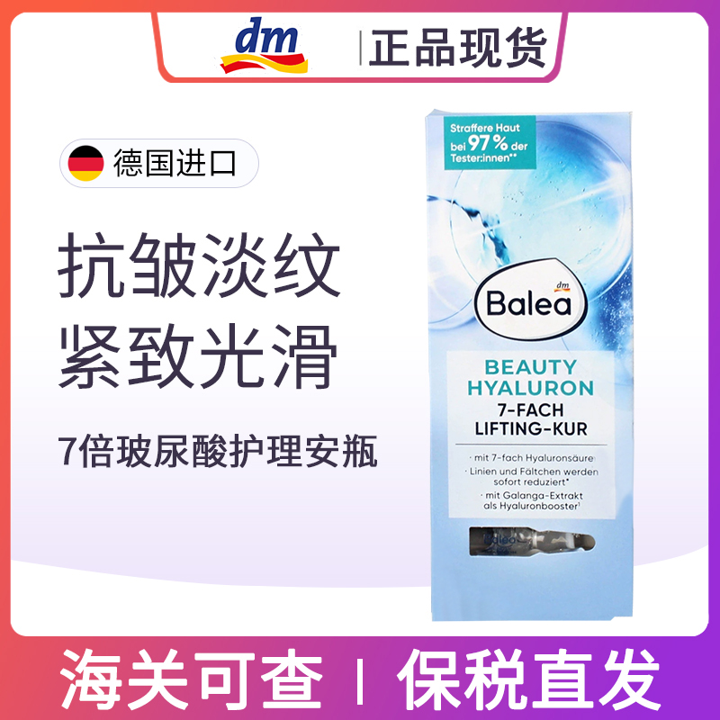 Balea芭乐雅7D玻尿酸浓缩精华