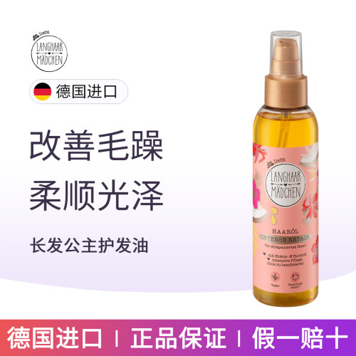 Langhaar长发公主洗发水