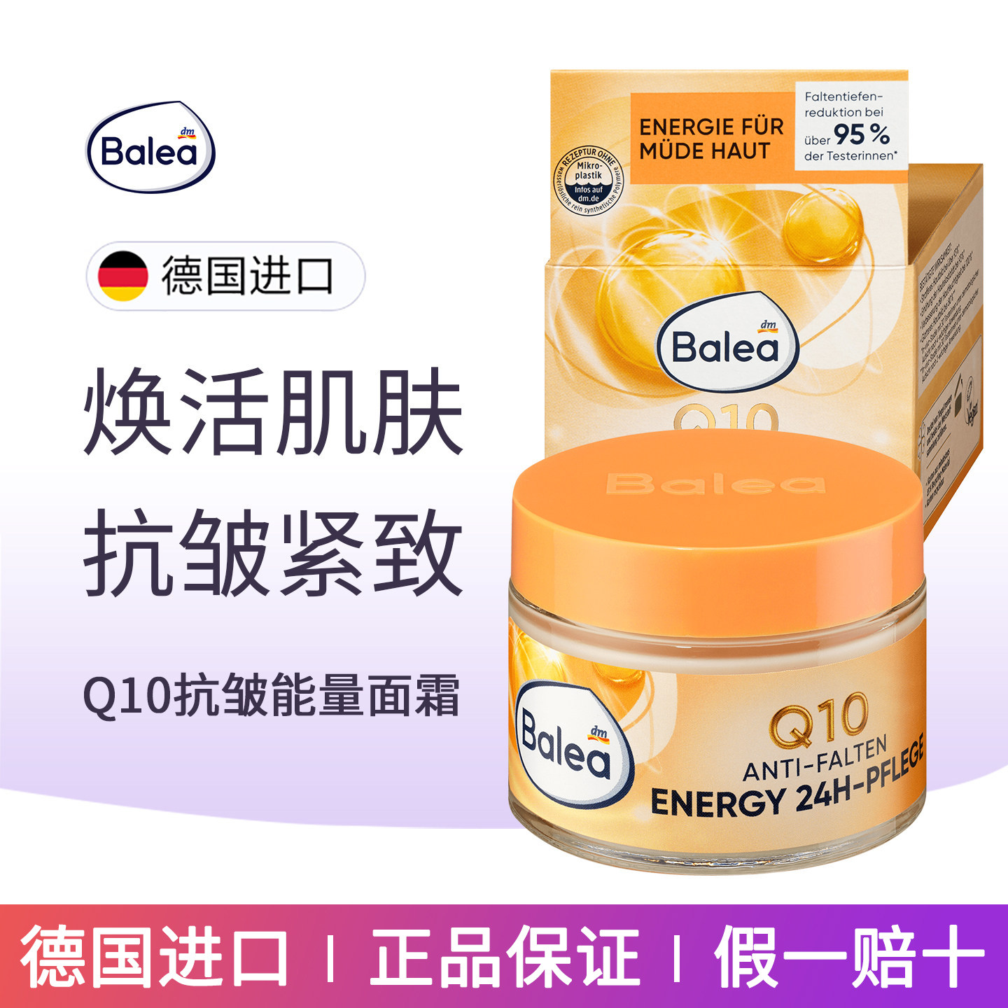 balea芭乐雅辅酶Q10抗皱面霜