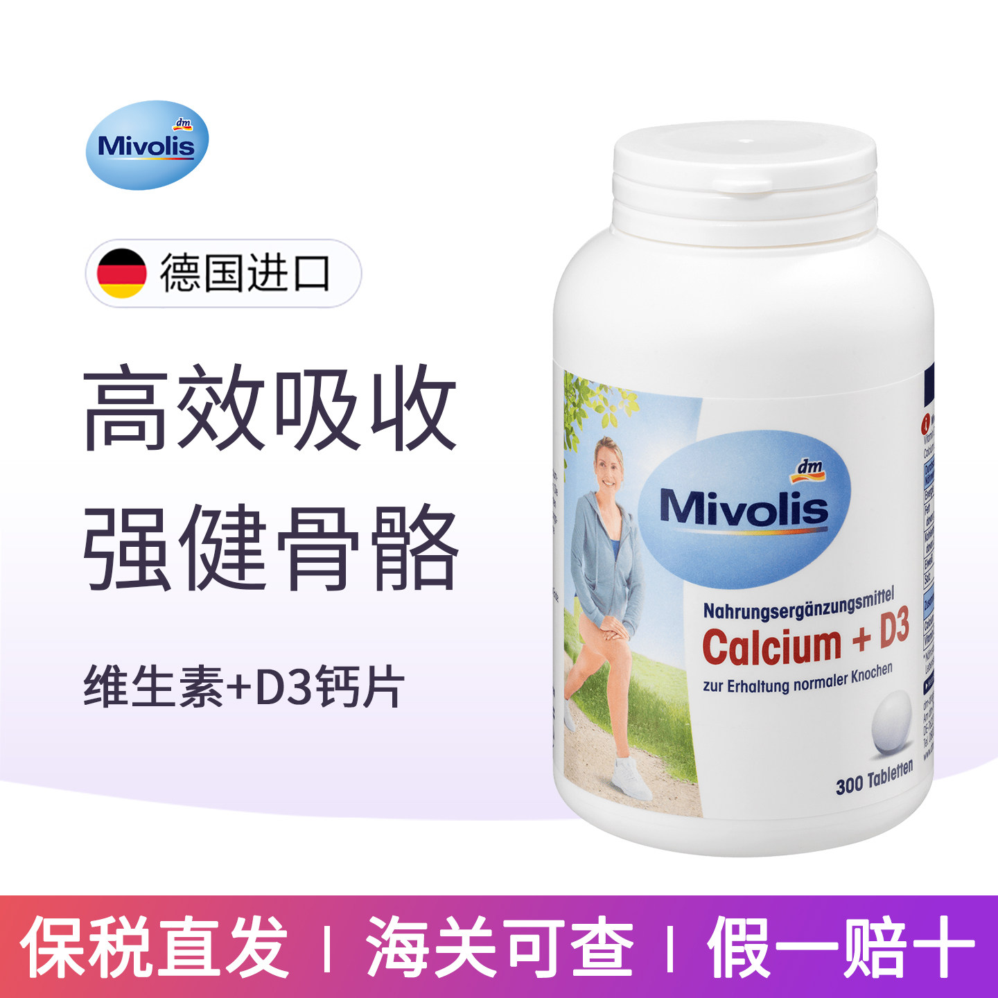 Mivolis维生素D3+钙片成人图片