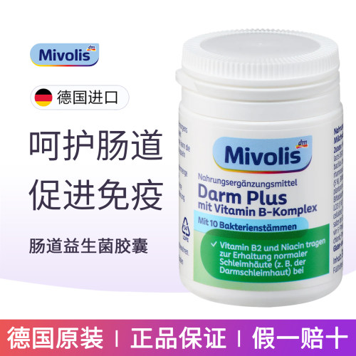 Mivolis成人10种益生菌胶囊