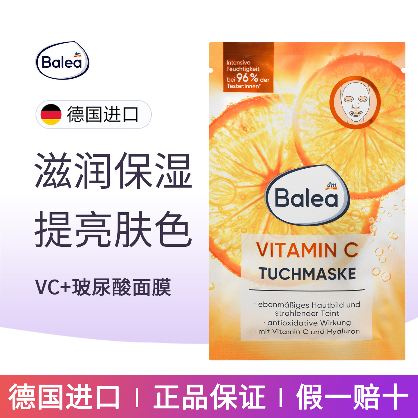 DM德国balea芭乐雅补水保湿VC亮白面膜玻尿酸紧致提亮肤色抗氧化 - 实物图