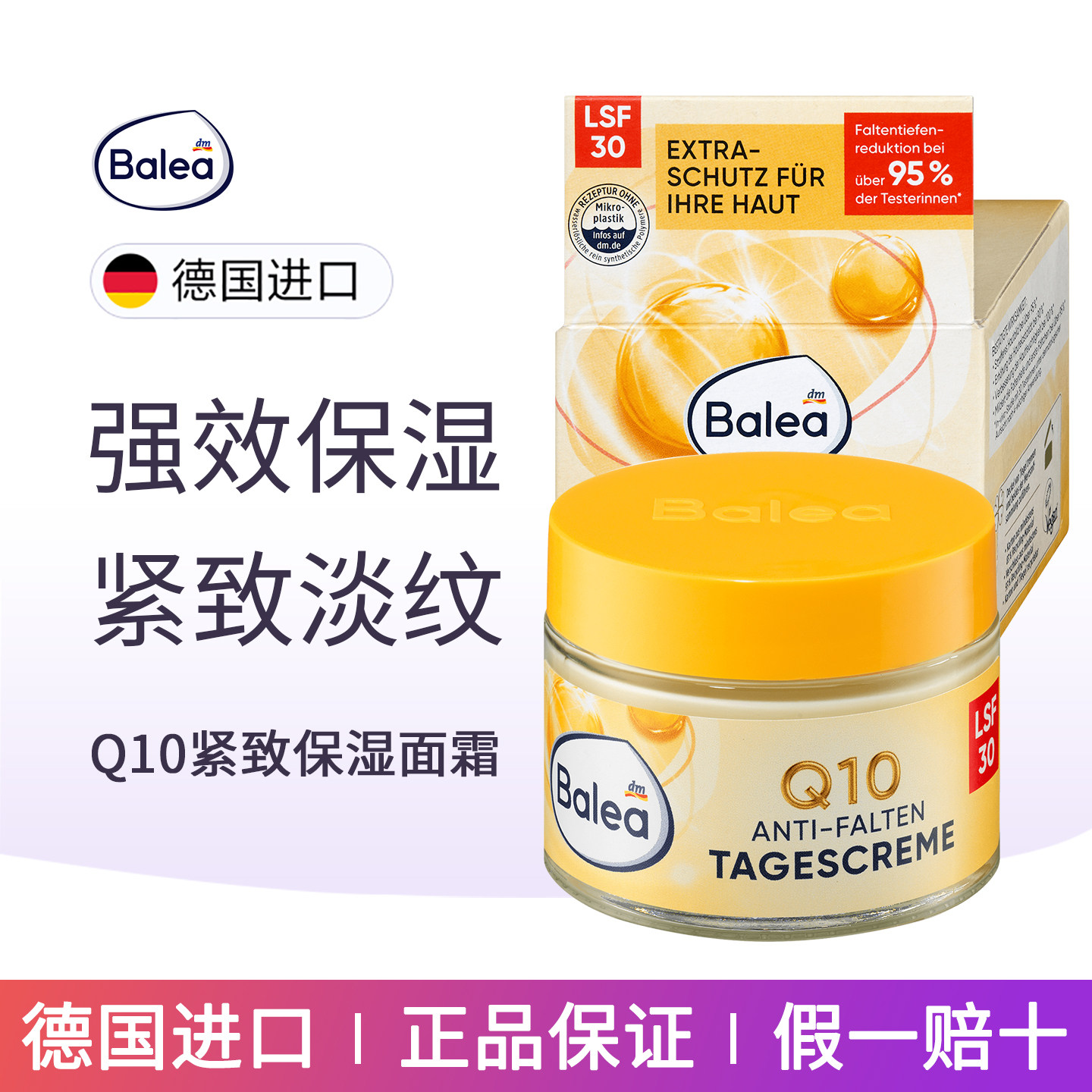 德国balea芭乐雅Q10抗皱修护日霜