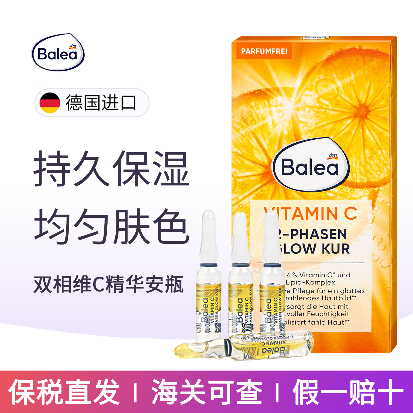 dm德国Balea芭乐雅VC焕颜安瓶