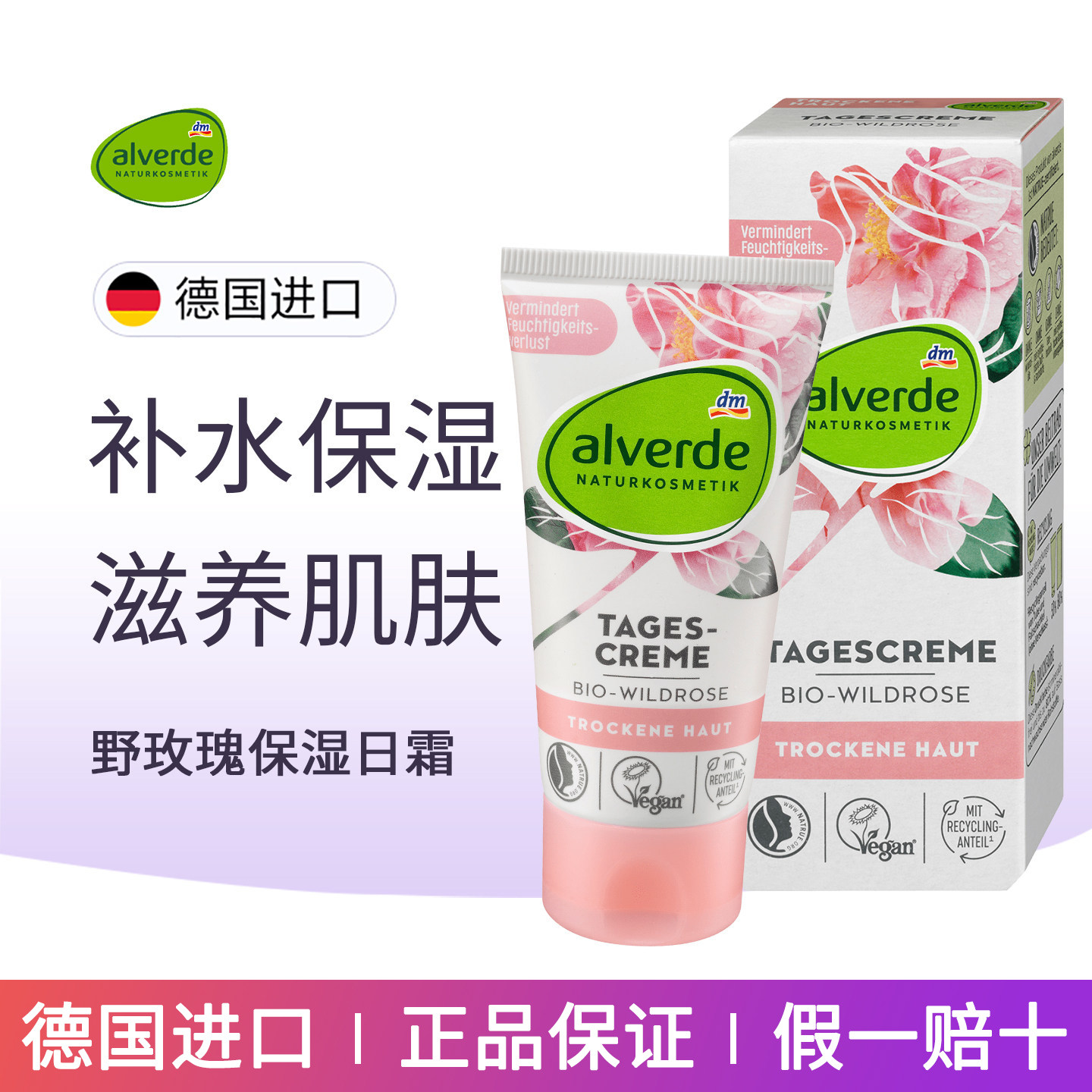 德国 艾薇德Alverde野玫瑰保湿乳液面霜抗皱紧致补水保湿日霜50ml