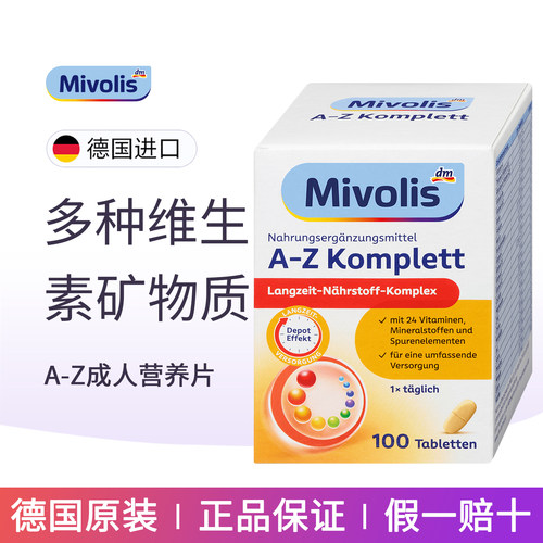 Mivolis成人复合维生素A-Z