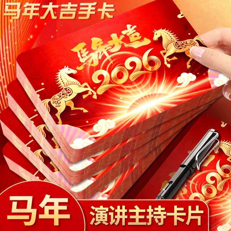 主持人台词手卡卡定制订2026新年提词大号晚会空白手写演讲稿