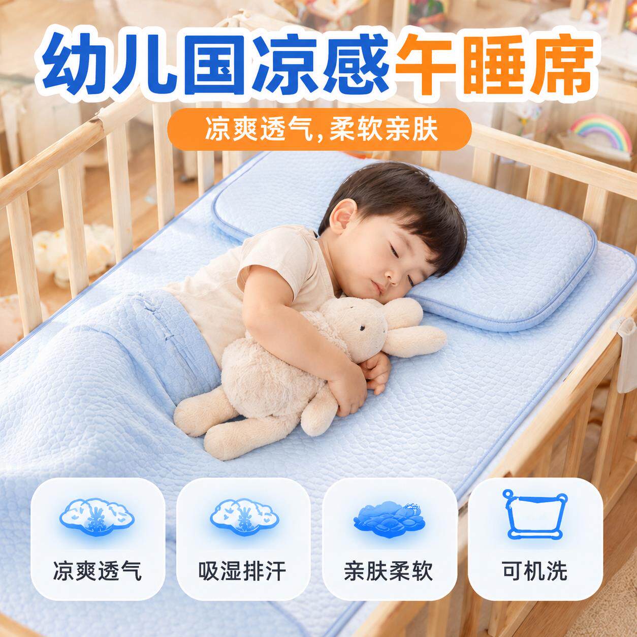幼儿园午睡凉席夏季宝宝小床婴儿床专用凉感冰丝透气冰豆豆软席