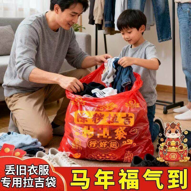 断舍离 拉吉袋扔旧衣服大号垃圾袋 手提式加厚家用背心塑料袋红色