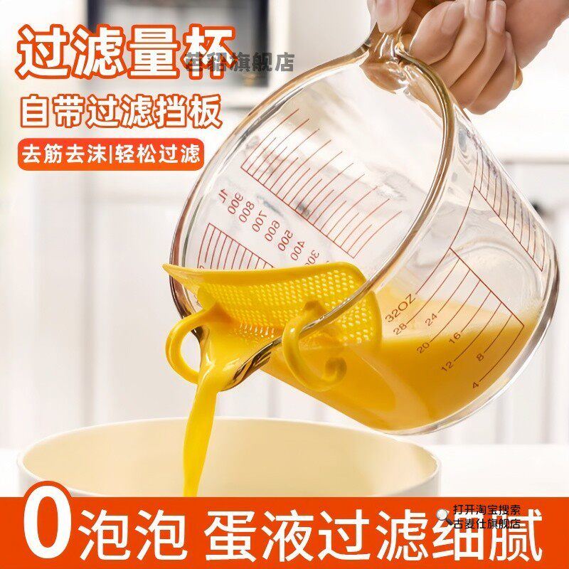 玻璃量杯带刻度手柄烘焙蛋液过滤挡板家用耐高温厨房打鸡蛋专用碗