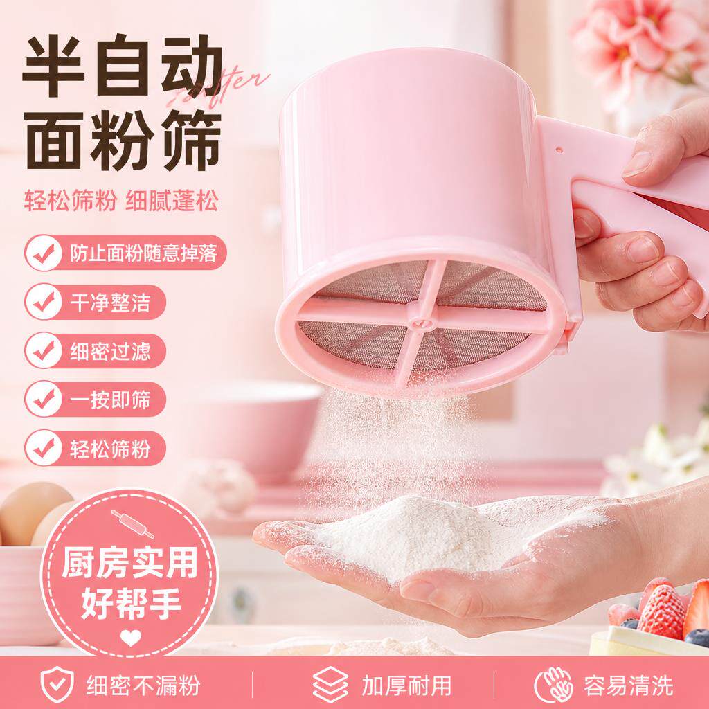 烘焙专用面粉筛厨房塑料半自动手持手摇杯式不锈钢过滤网筛带盖子