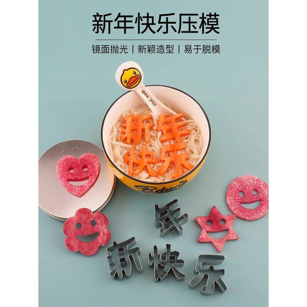 樱花星新年快乐饼干模具生日快乐一体式雕刻胡萝卜蔬菜水果切割形