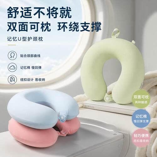 可携式记忆棉U形枕高铁飞机出行坐车睡觉护颈神器家用舒适颈椎枕