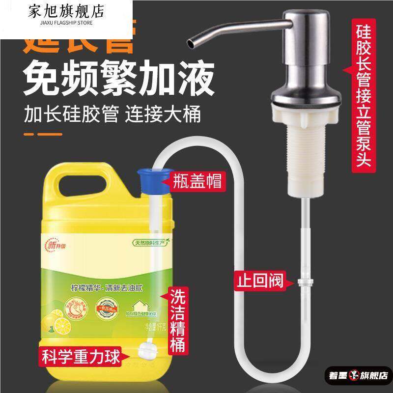 洗洁精按压瓶压取器皂液器厨房水槽用加长管延洗菜盆不锈钢水龙头