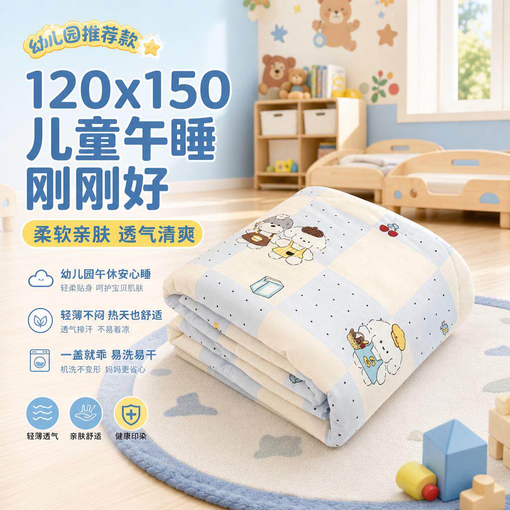 儿童夏凉被120x150幼儿园午睡专用可机洗超薄夏日空调被冰丝盖毯