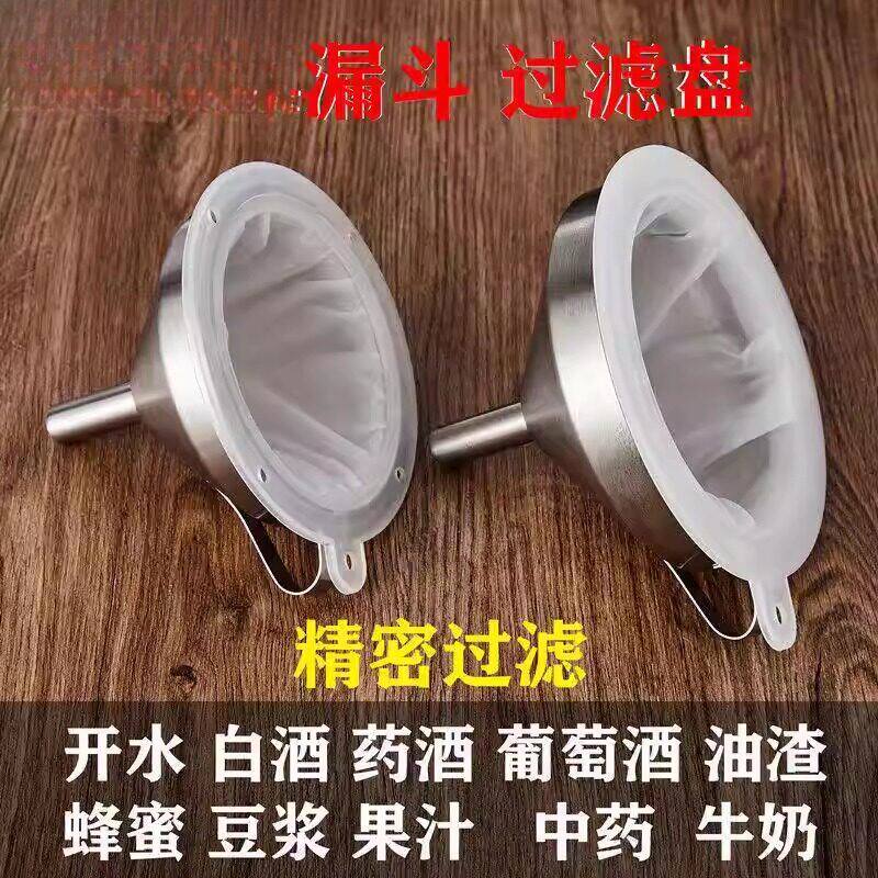 304不锈钢漏斗超密过滤网家用中药油渣牛奶白酒葡萄酒过滤器隔漏