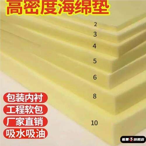 高密度可裁剪海绵垫块片 床头软包填充薄海绵材料 低中密度吸水海