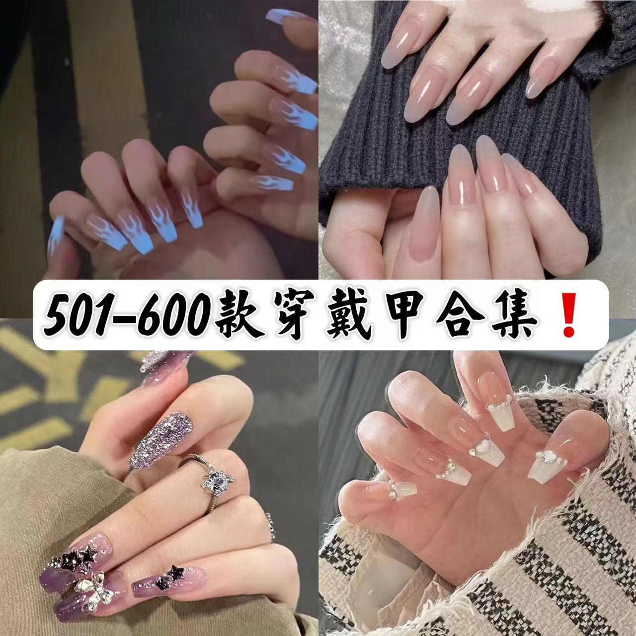 501-600款纯手工穿戴甲合集成品假指甲贴片工厂果冻胶穿戴甲