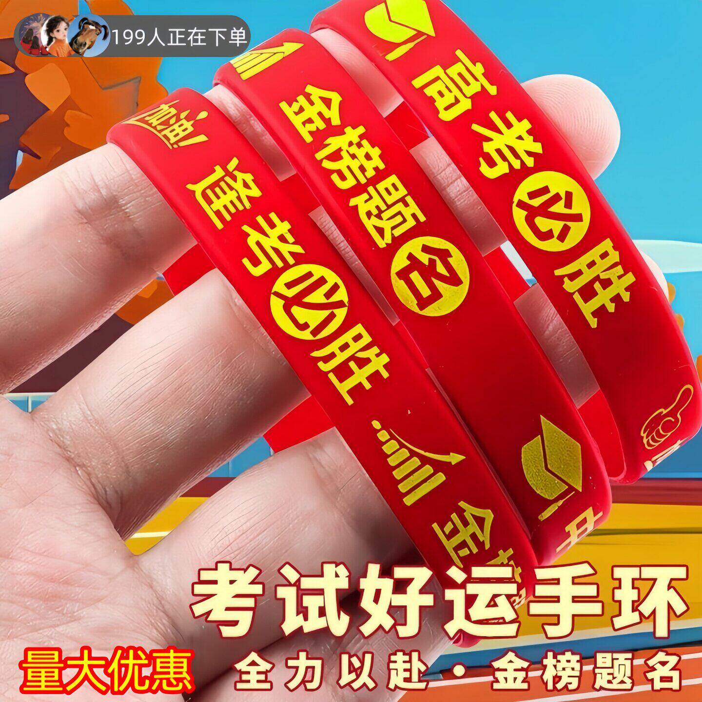中考百日誓师小道具氛围手环励志高考必胜大会道具手腕装饰高三