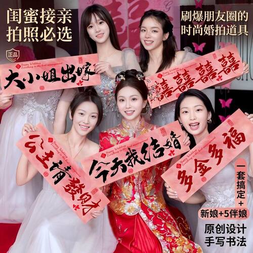 结婚拍照道具女方婚礼晨袍手持横幅接亲氛围创意小拉旗婚礼用品