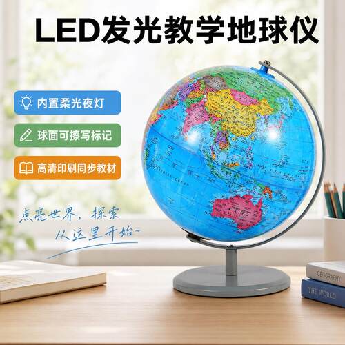智能地球仪ar地球仪儿童智能发光世界地图装饰品轻奢摆件趣味教学地球仪小学生用地理LED同步教材中英文教学