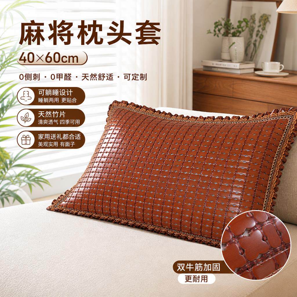 枕头套40x60cm夏天防出汗枕芯隔离保护套夏天专用麻将枕套竹凉席