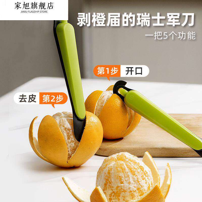 陈皮开皮器开皮机剥橙子神器开橙器切柚子脐橙橘子桔子削皮刀水果