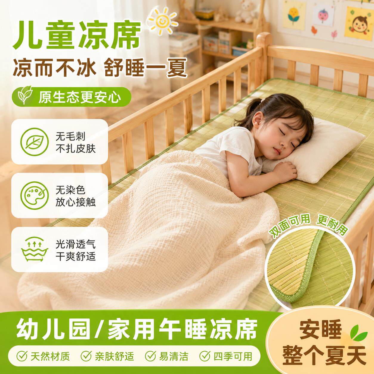 幼儿园午睡凉席婴儿宝宝专用夏季儿童婴儿床小床冰丝透气双面竹席