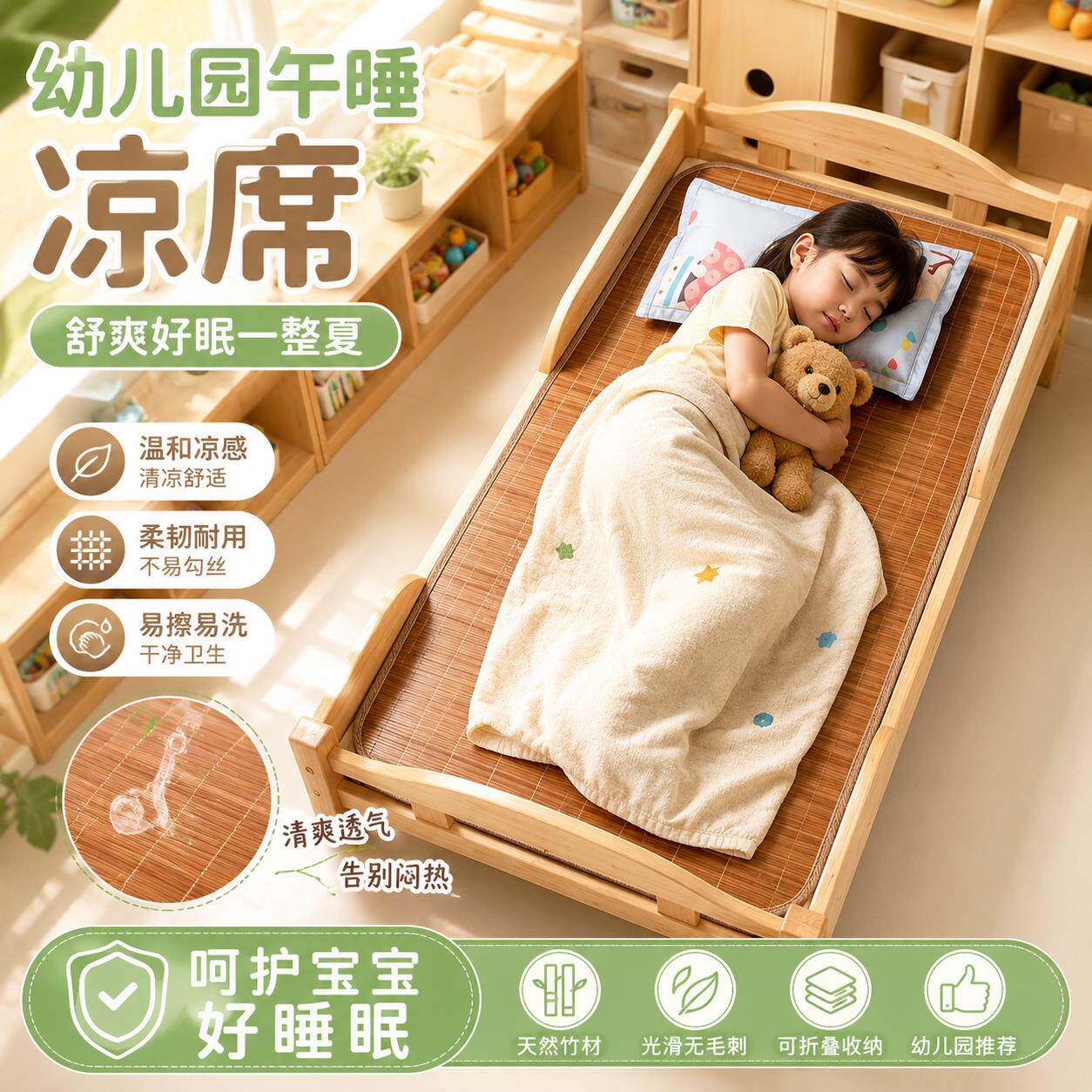 幼儿园午睡凉席儿童床双面竹席夏季宝宝专用婴儿床小床冰丝凉席