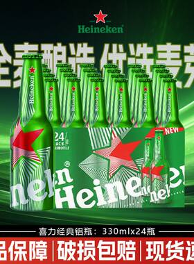 喜力啤酒铝瓶330ml*24全麦