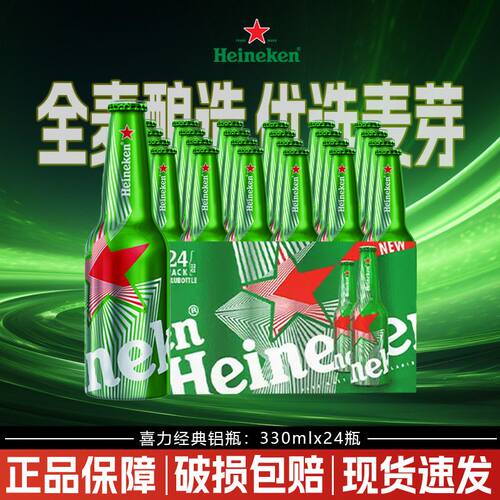 喜力啤酒铝瓶330ml*24全麦