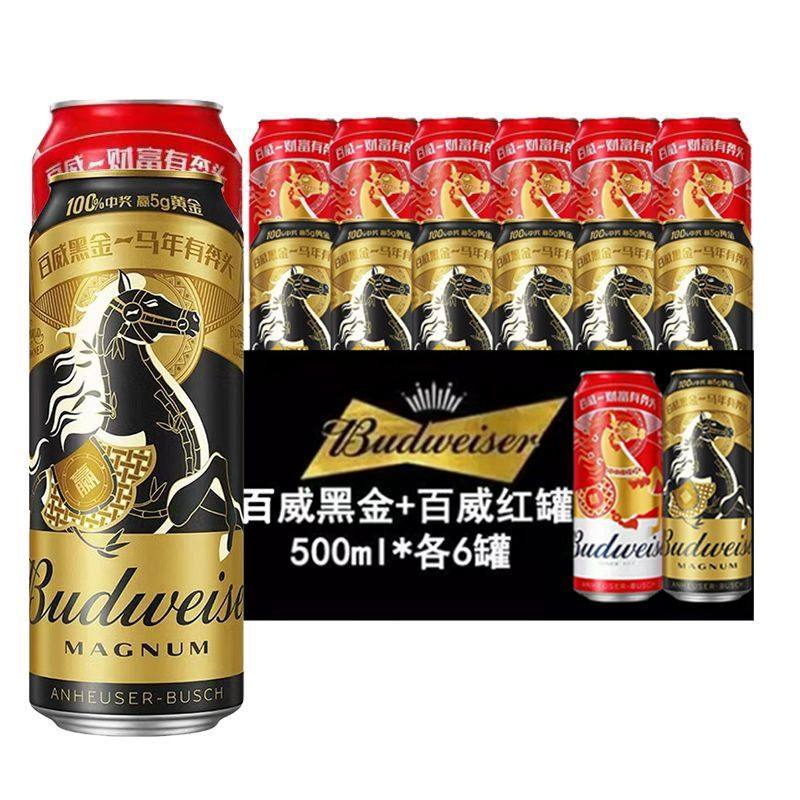 国产Budweiser百威黑金啤酒正品高度500ml*12听装易拉罐尊享版