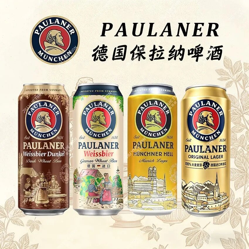 德国进口保拉纳柏龙黑啤白啤黄啤500ml罐装精酿啤酒混合装