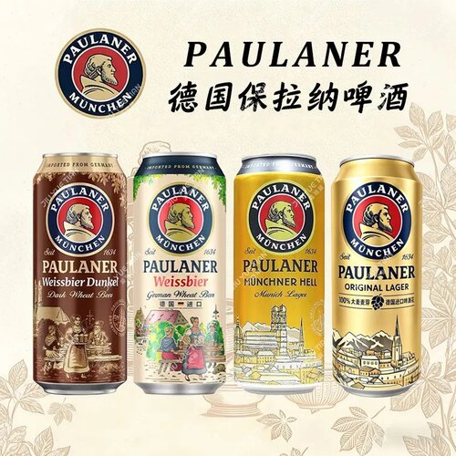 德国进口保拉纳柏龙500ml精酿啤