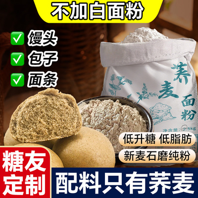 纯荞麦面粉家用5斤全麦无糖精