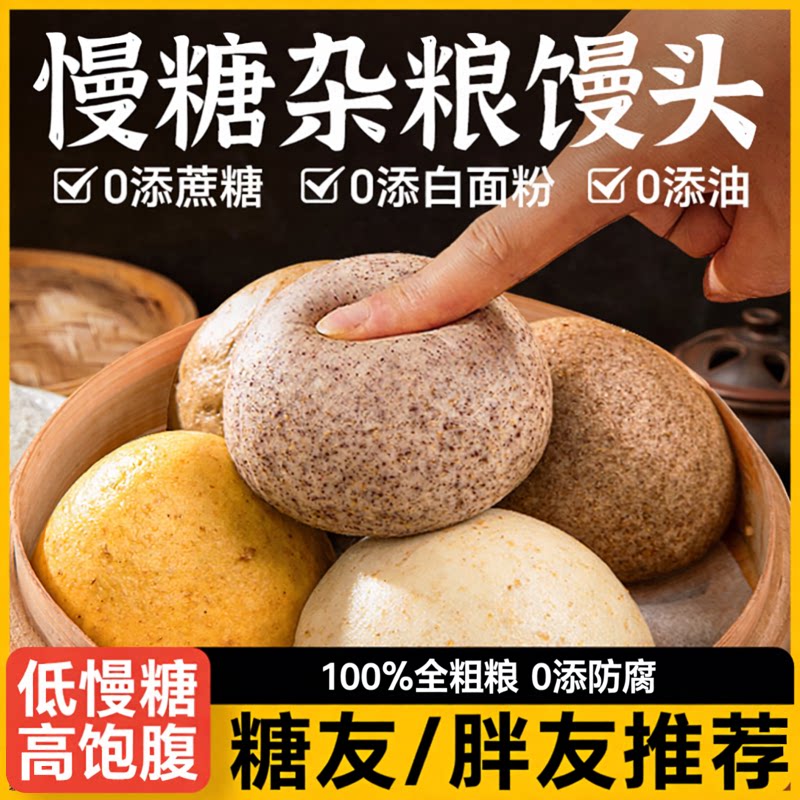 纯手工杂粮馒头全麦荞麦无糖精