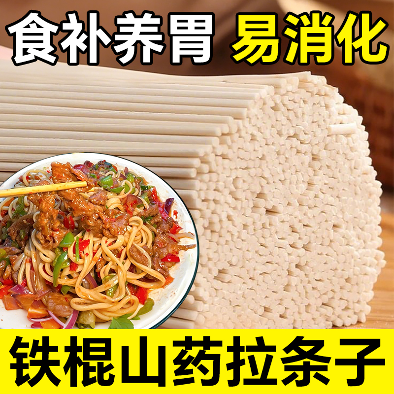 正宗铁棍山药新疆拉条子粗面纯拉面大盘鸡炒拌面挂面圆面条手擀面