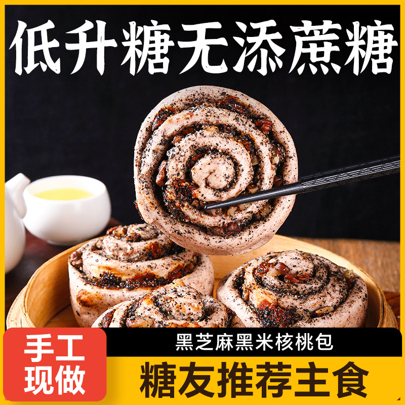 黑芝麻黑米核桃包五谷杂粮馒头