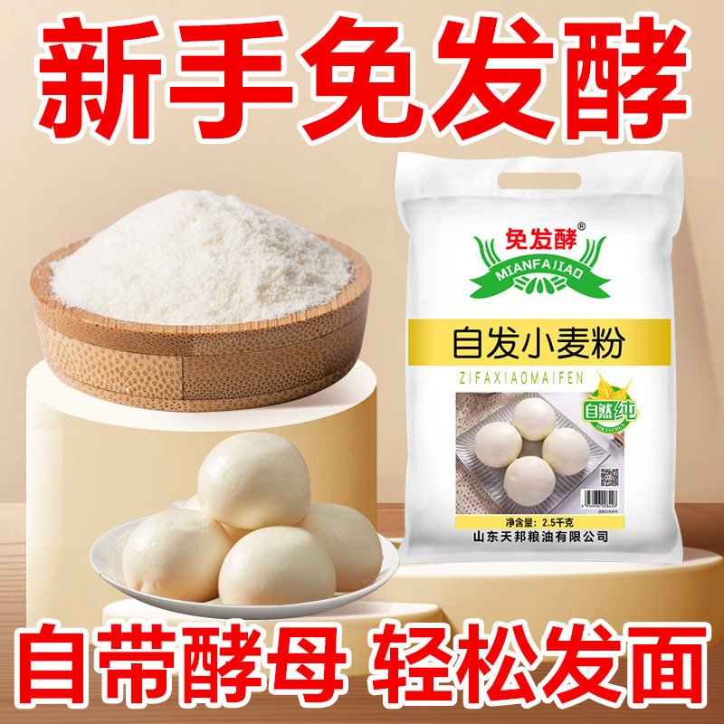 自发小麦粉包子馒头面粉家用5斤免发酵白面粉米糕花卷油条专用粉,粮油调味/速食/干货/烘焙,面粉/食用粉,淘宝优惠券,粉丝福利购,淘宝优惠卷