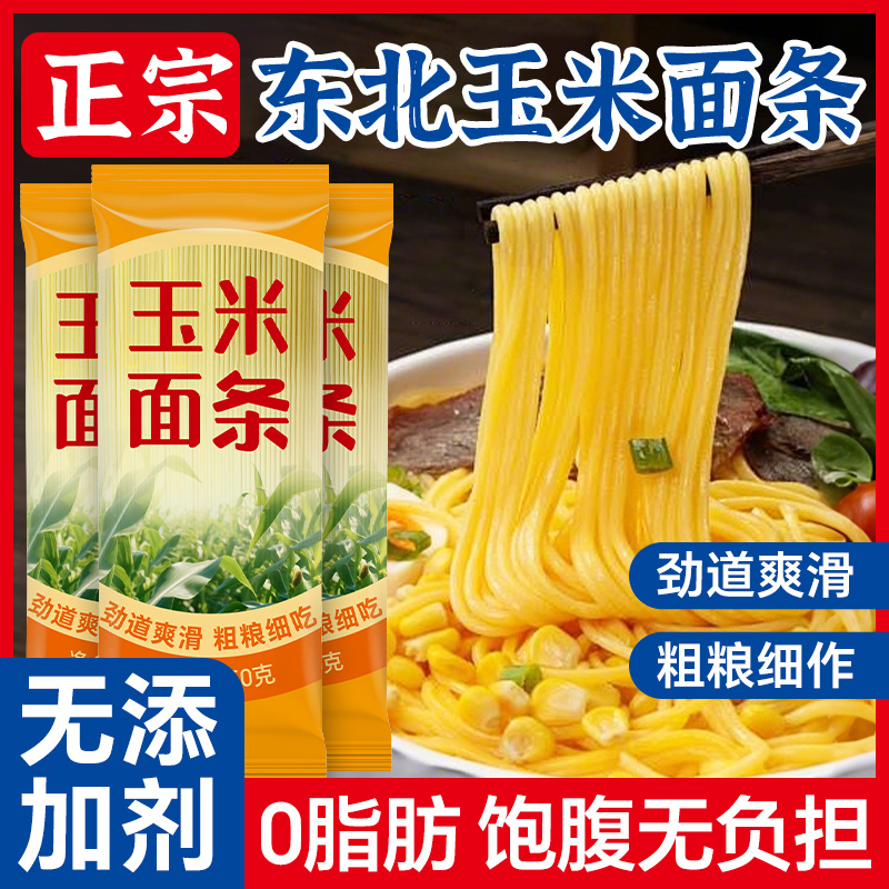正宗东北玉米面条粗粮主食挂面