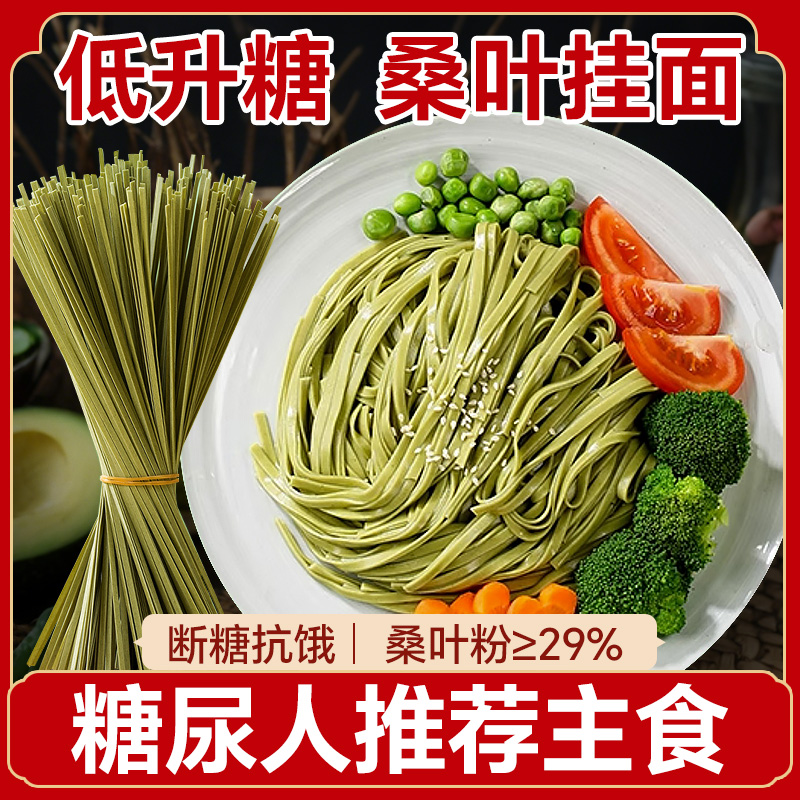 桑叶挂面无糖精低脂主食面条