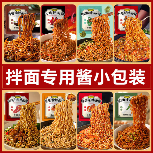 拌面专用酱官方旗舰店懒人煮面卡调料包酱料干拌面减低食挂面面条