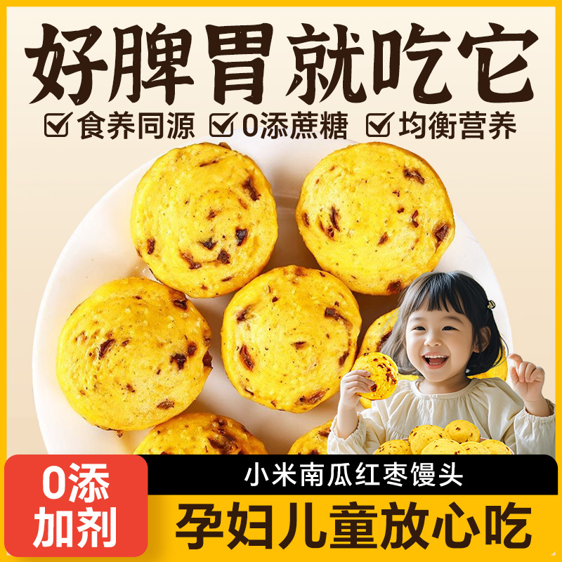 小米南瓜红枣馒头粗粮杂粮纯手工