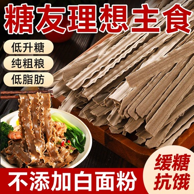 荞麦刀削面无糖精纯粗粮代餐